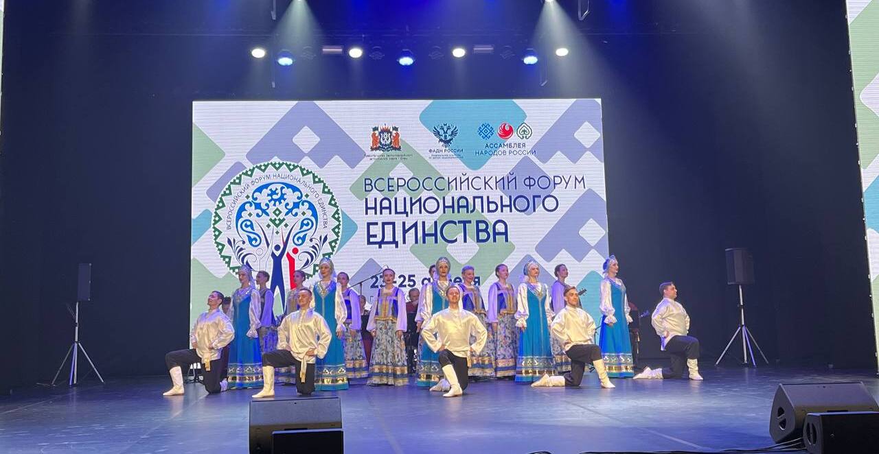 IV Всероссийский Форум национального единства в Ханты-Мансийске торжественно завершился