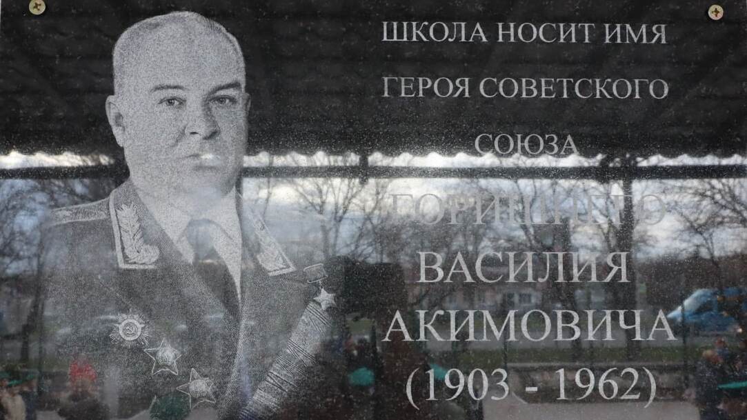 В Симферополе открыли аннотационную памятную доски Герою СССР В.А. Горишнему