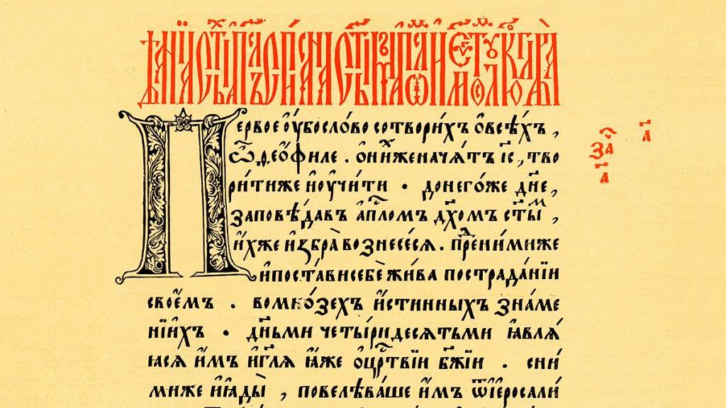 День славянской письменности: тайны, которые хранит кириллица