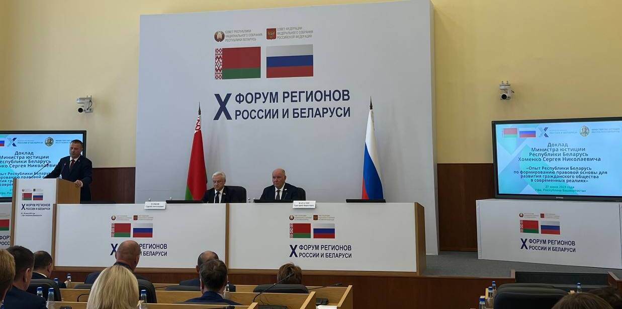 II день X Форуму регіонів Росії та Білорусі: розвиток народної дипломатії Союзної держави