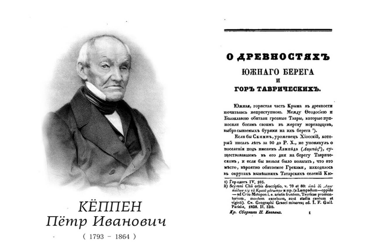 Влюбленный в Крым: 230 лет со дня рождения Петра Кёппена