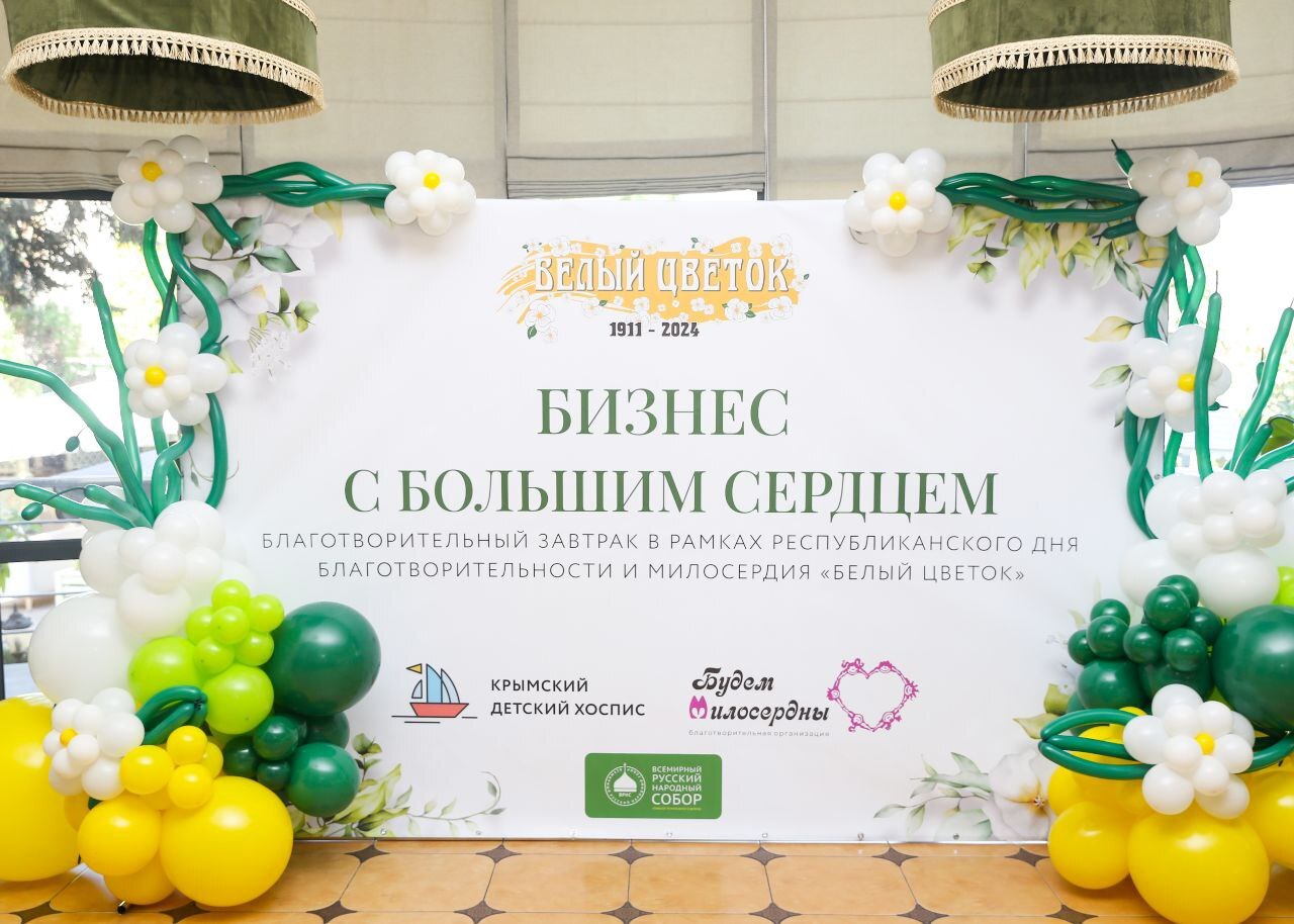 Білий сніданок «Бізнес з великим серцем»