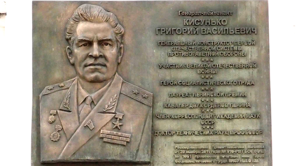 Григорій Кисунько: «батько-засновник» першої у світі системи протиракетної оборони