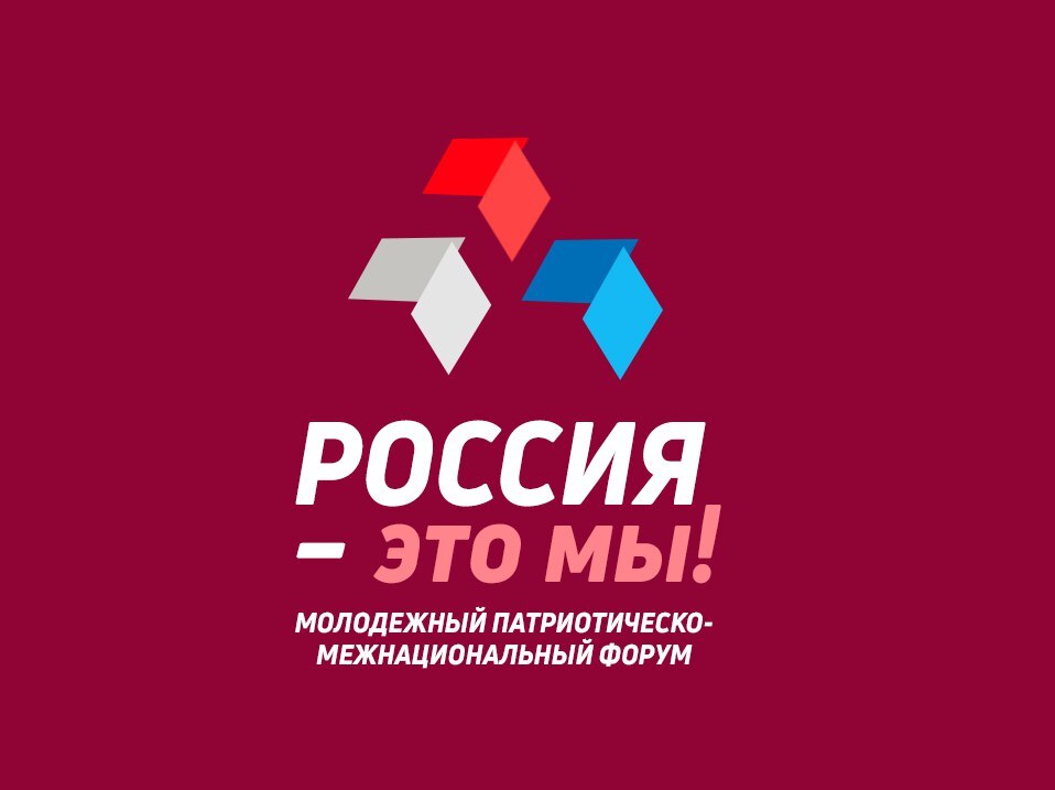 Стартувала підготовка молодіжно-патріотичного форуму «Росія - це ми»