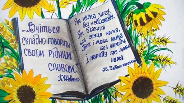 Спасения украинского языка на освобожденных территориях и уничтожение русского на Украине