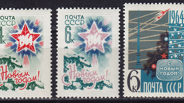 Історія новорічної марки. До 163 річниці введення поштової марки в Росії