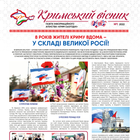 Газета «Кримський вісник», №1 (2022)