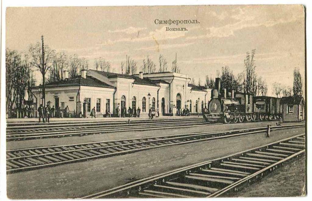 148 лет назад в Симферополь приехал первый пассажирский поезд